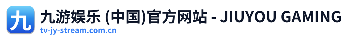 九游娱乐 (中国)官方网站 - JIUYOU GAMING